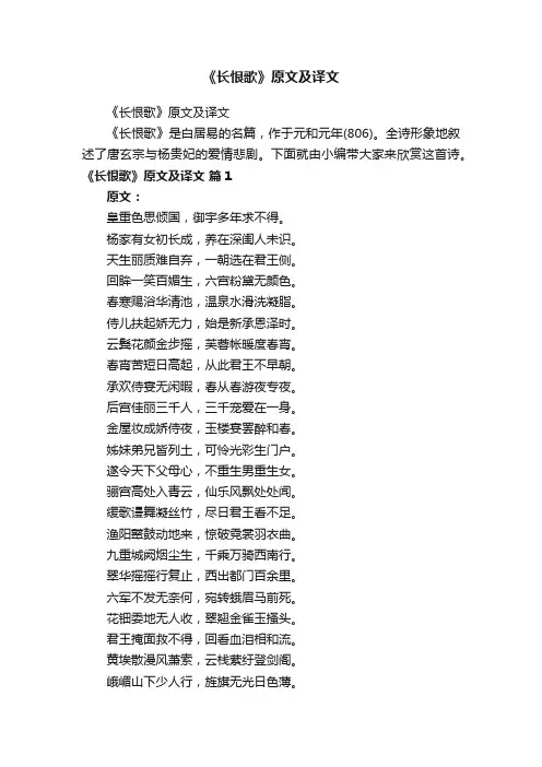 《长恨歌》原文及译文