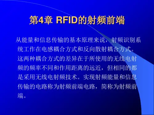四-RFID原理与应用(第2版)-许毅-清华大学出版社