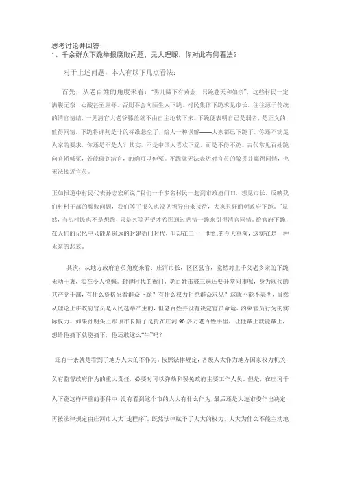思考讨论并回答
