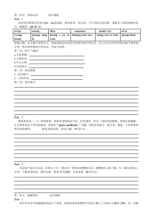 八年级英语书面表达训练