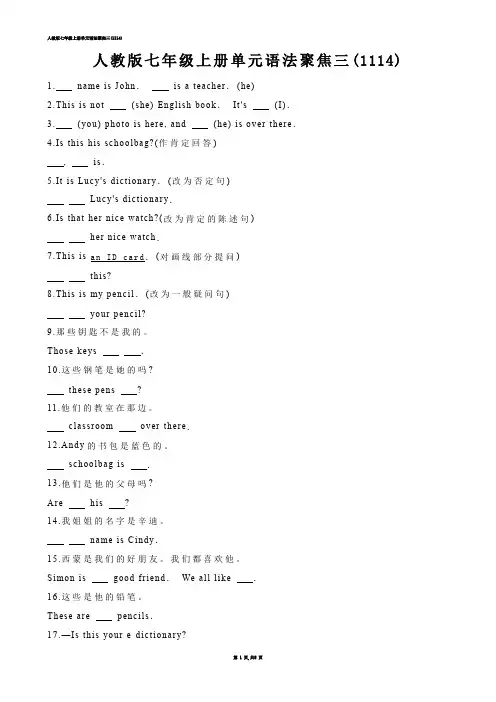 【初中英语】人教版七年级上册单元语法聚焦三(练习题)