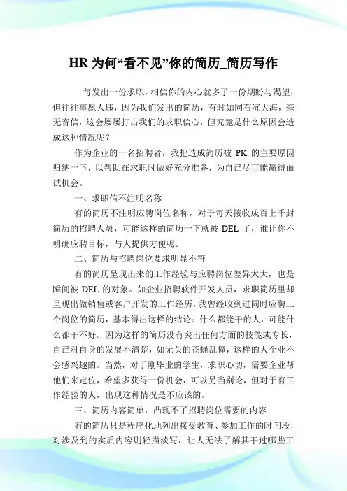 HR为何“看不见”你的简历_简历写作.doc