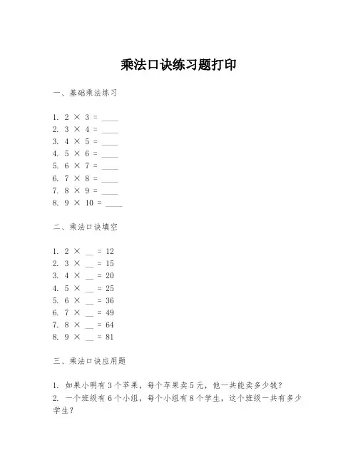 乘法口诀练习题打印