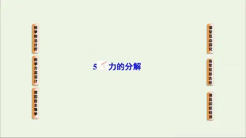 2019高中物理第三章相互作用5力的分解课件新人教必修1