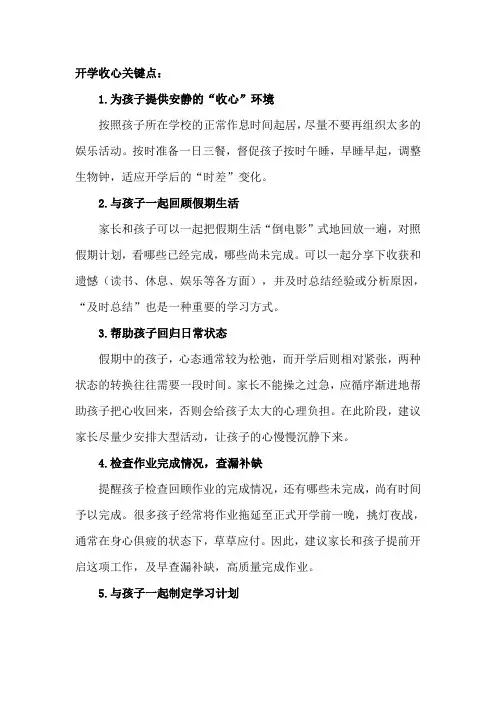 开学前家长如何帮助孩子收心进入良好学习状态