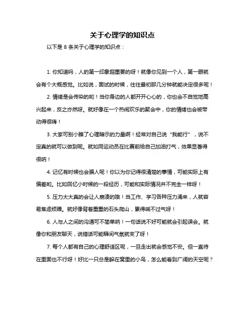 关于心理学的知识点