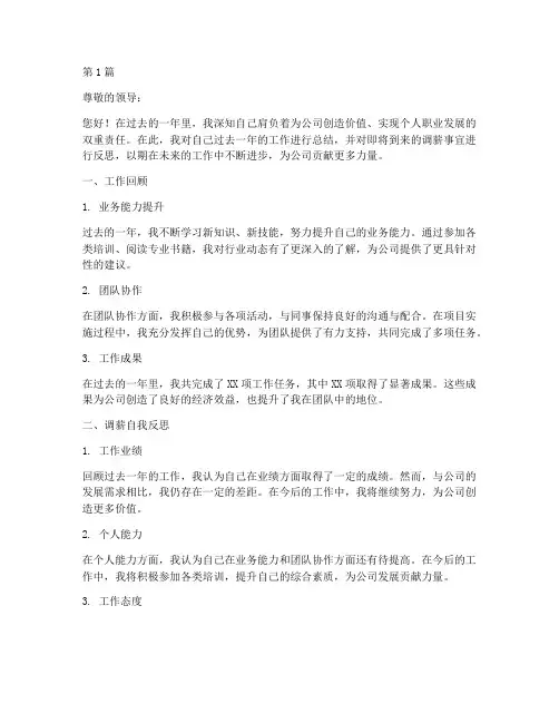 调薪自我工作总结范文(3篇)