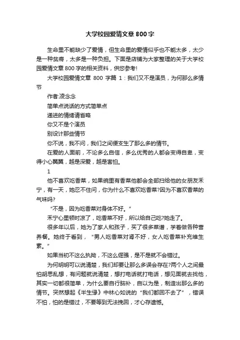大学校园爱情文章800字
