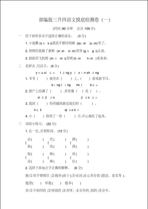 部编版三升四语文摸底检测卷2套附答案