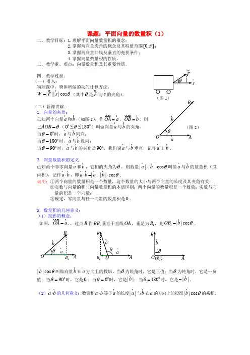 高中数学 2.4平面向量的数量积教案1 新人教A版必修4