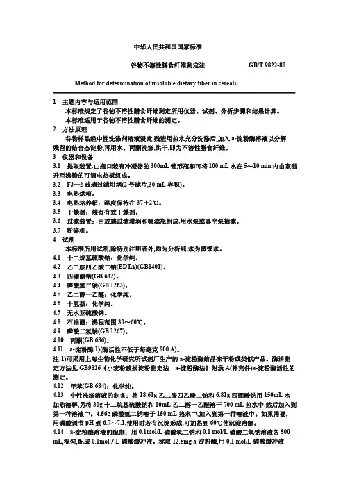 不溶性膳食纤维 谷物