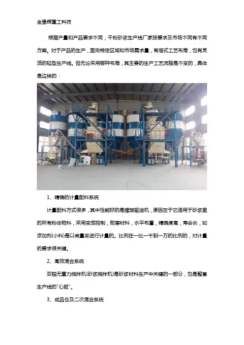干粉砂浆生产线的工艺流程