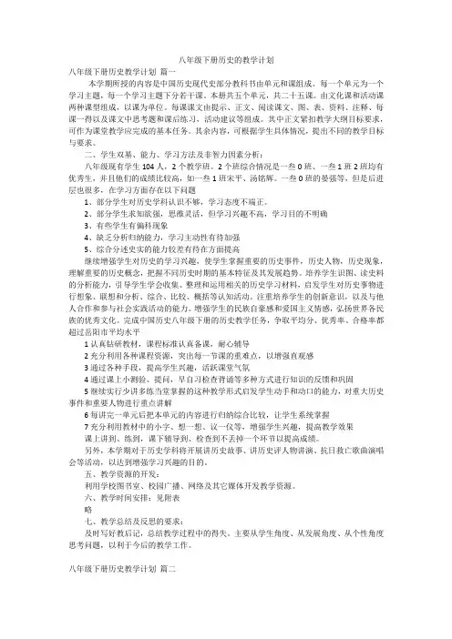 八年级下册历史的教学计划