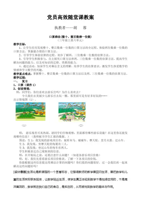小学数学人教2011课标版三年级口算乘法第一课时 (3)