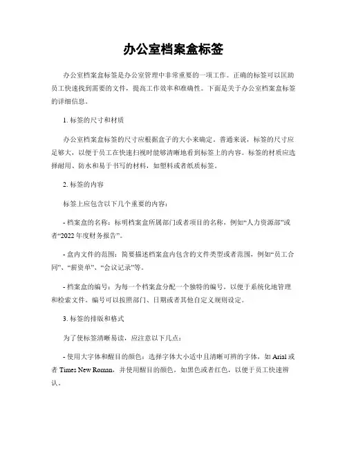 办公室档案盒标签