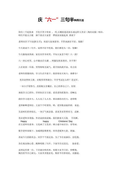 三句半