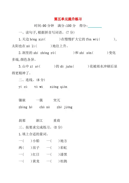 人教部编版四年级语文下  第五单元提升练习及答案