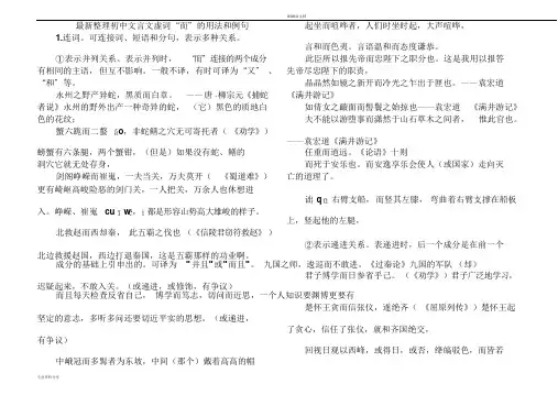 最新整理初中文言文虚词“而”的用法和例句