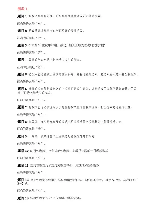 6567+《学前游戏理论与指导》网上作业参考答案