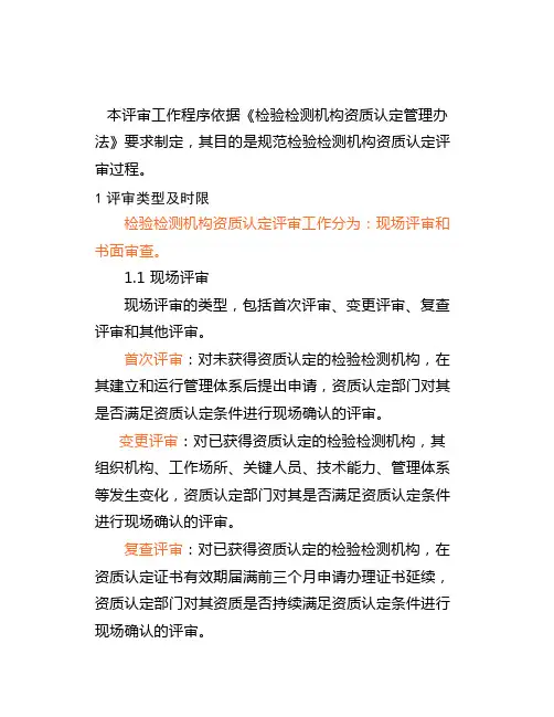 检验检测机构资质认定 评审工作程序实验室必读