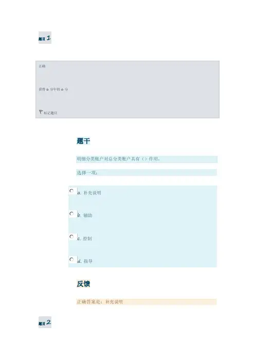 基础会计单元三