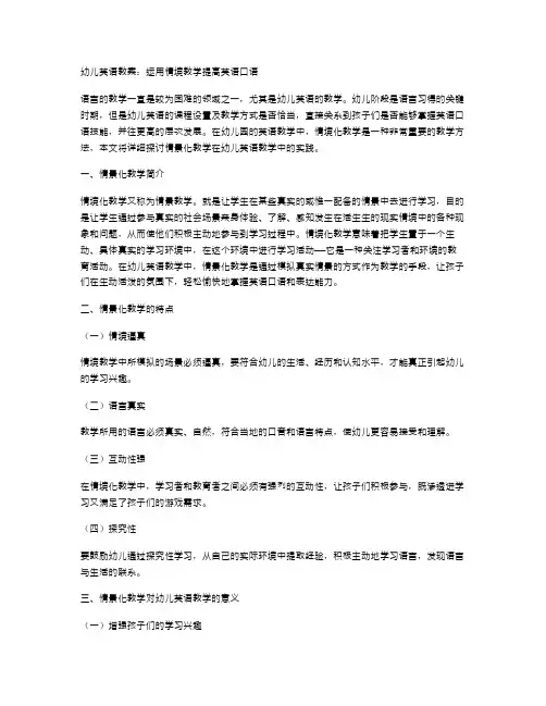 幼儿英语教案：运用情景教学提高英语口语