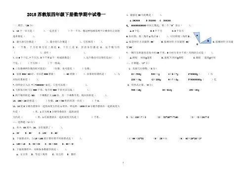 2018苏教版四年级下册数学期中试卷2套