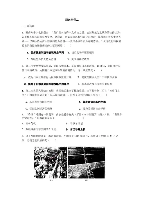 2014高二历史月考卷2选3