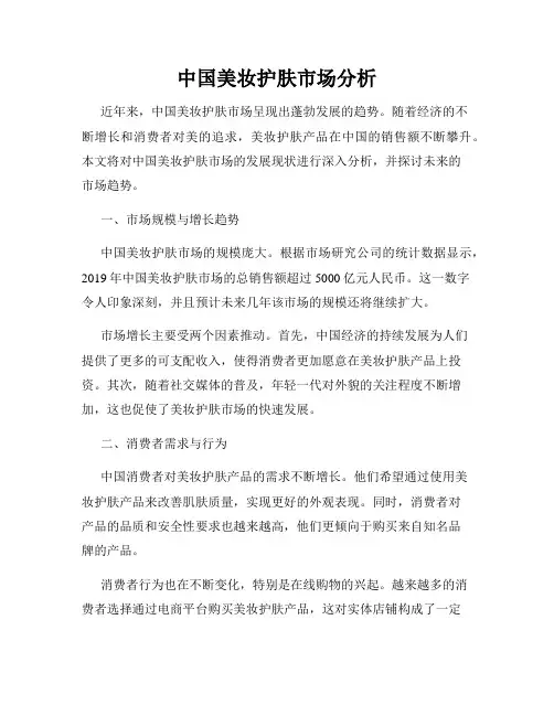 中国美妆护肤市场分析