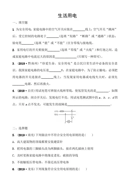 2020年江西省南昌市南昌三中中考物理章节复习巩固练习题 ：16、 生活用电