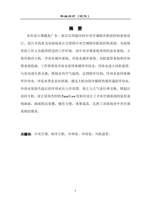 中央空调制冷机组控制系统设计_毕业设计 推荐