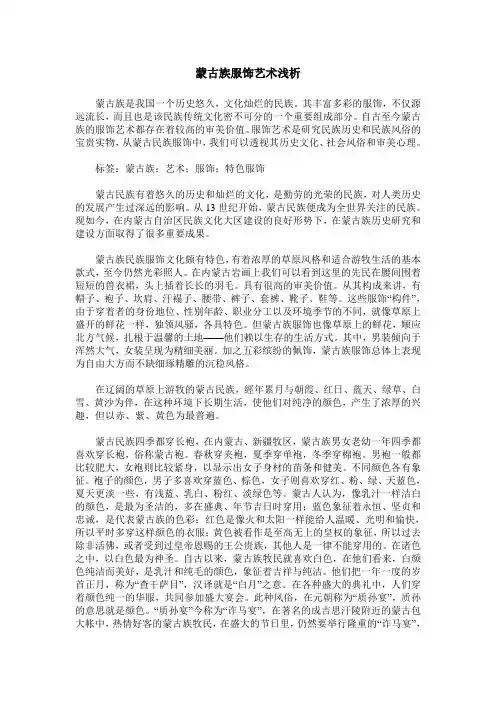 蒙古族服饰艺术浅析