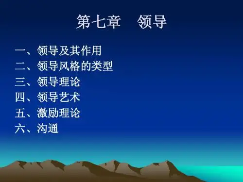 管理学手册-第七讲 领导B3