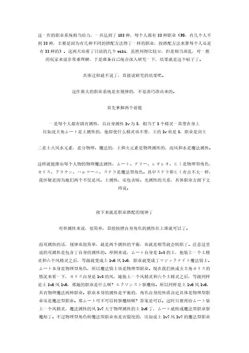 [VIP专享]黄金太阳：漆黑的黎明 职业系统完全解析+全职业资料