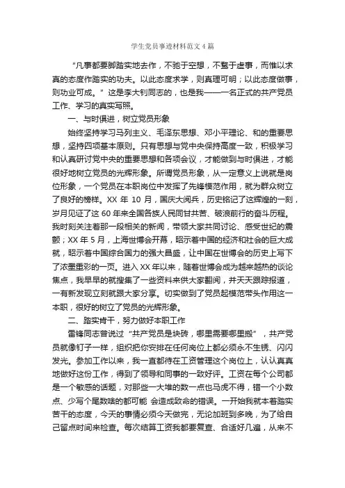 学生党员事迹材料范文4篇_事迹材料_