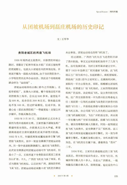 从团坡机场到磊庄机场的历史印记