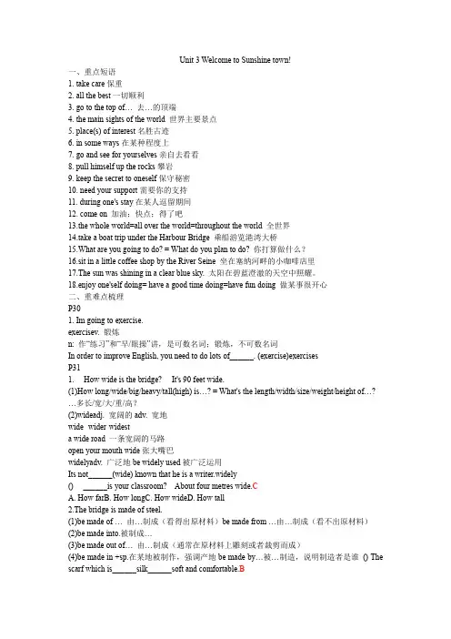 牛津译林版八上英语Unit3知识点