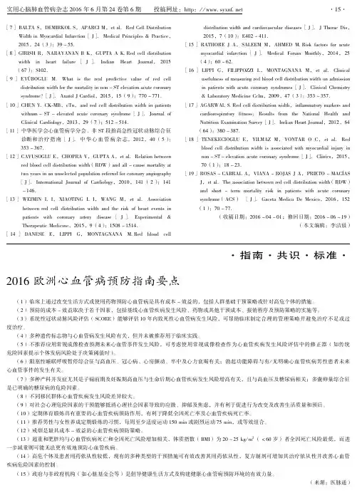 2016欧洲心血管病预防指南要点