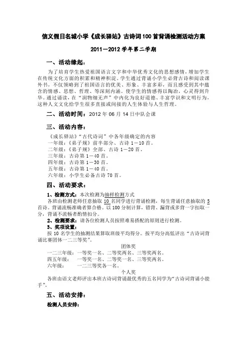 成长驿站》古诗词100首背诵检测活动方案