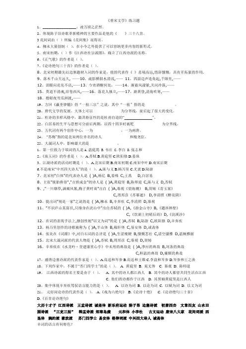 古代文学唐宋部分练习题