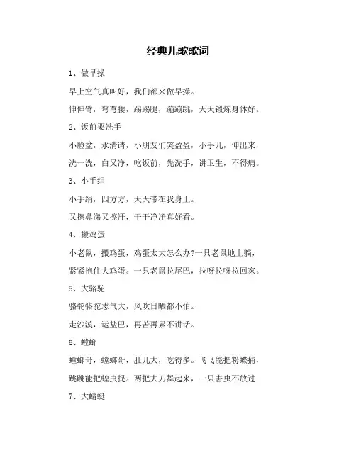 经典儿歌歌词