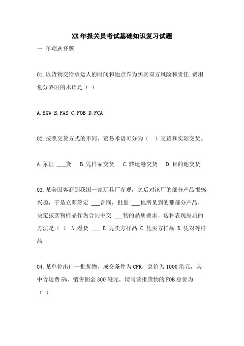 2021年报关员考试基础知识复习试题