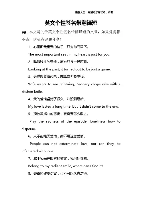 英文个性签名带翻译短