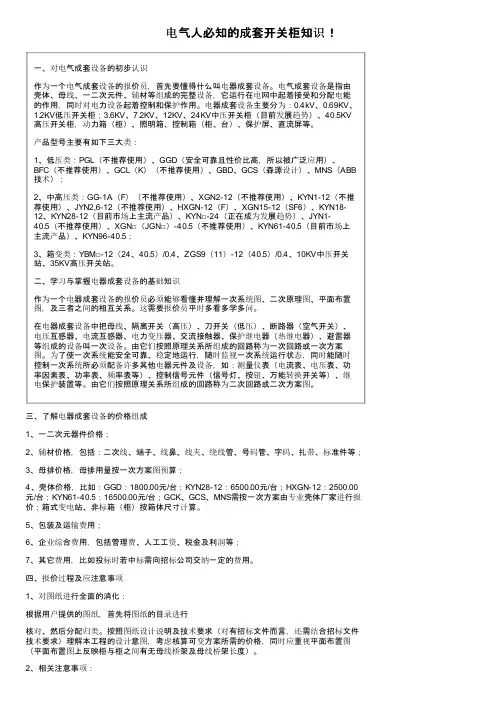 电气人必知的成套开关柜知识！