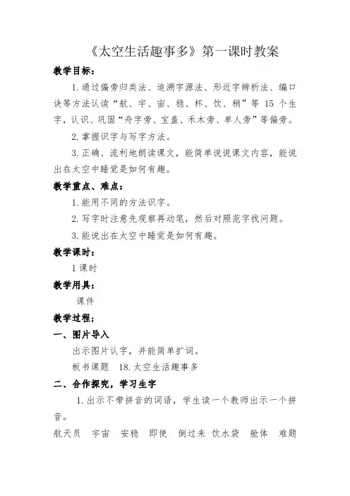 【人教部编版】二年级下册语文教学设计-18太空生活趣事多