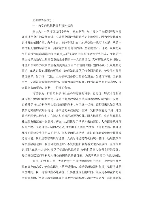 最新整理关于高中地理教师个人述职报告总结范文5篇.docx