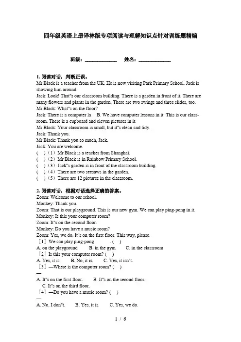 四年级英语上册译林版专项阅读与理解知识点针对训练题精编