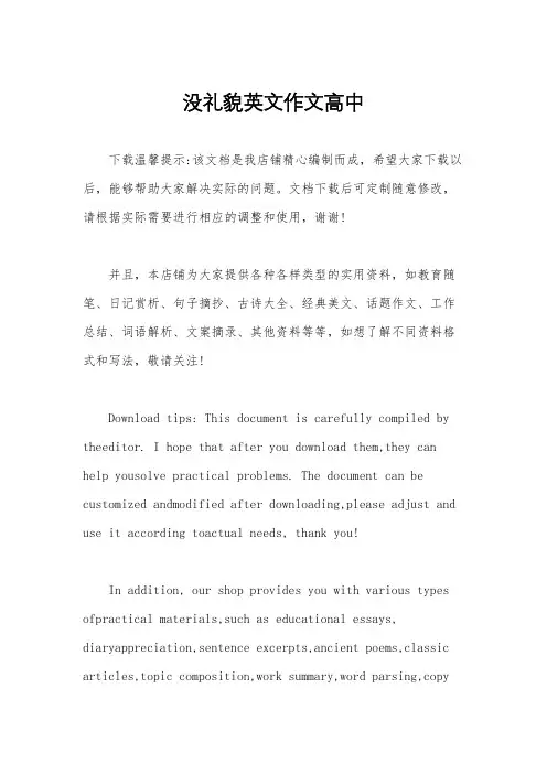 没礼貌英文作文高中