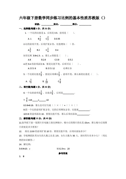 六年级下册数学同步练习比例的基本性质苏教版()