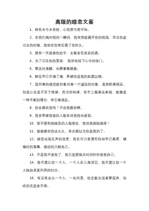 高级的暗恋文案